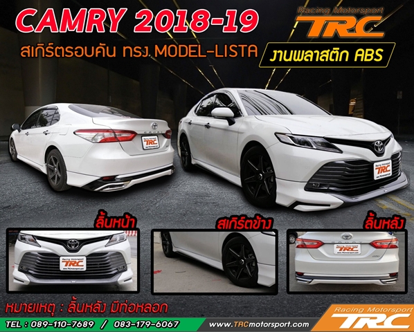 สเกิร์ตรอบคัน CAMRY 2018-2019 ทรง MODELLISTA งานพลาสติก ABS